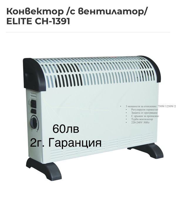 Вентилаторни печки Elite