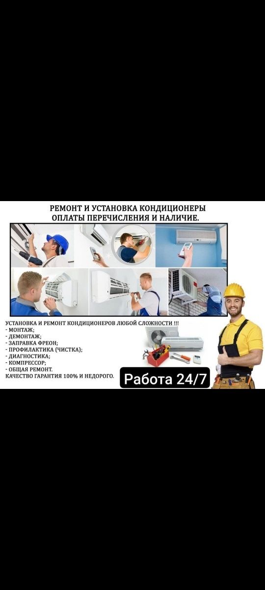Кондиционер установка Konditsaner ustanovka