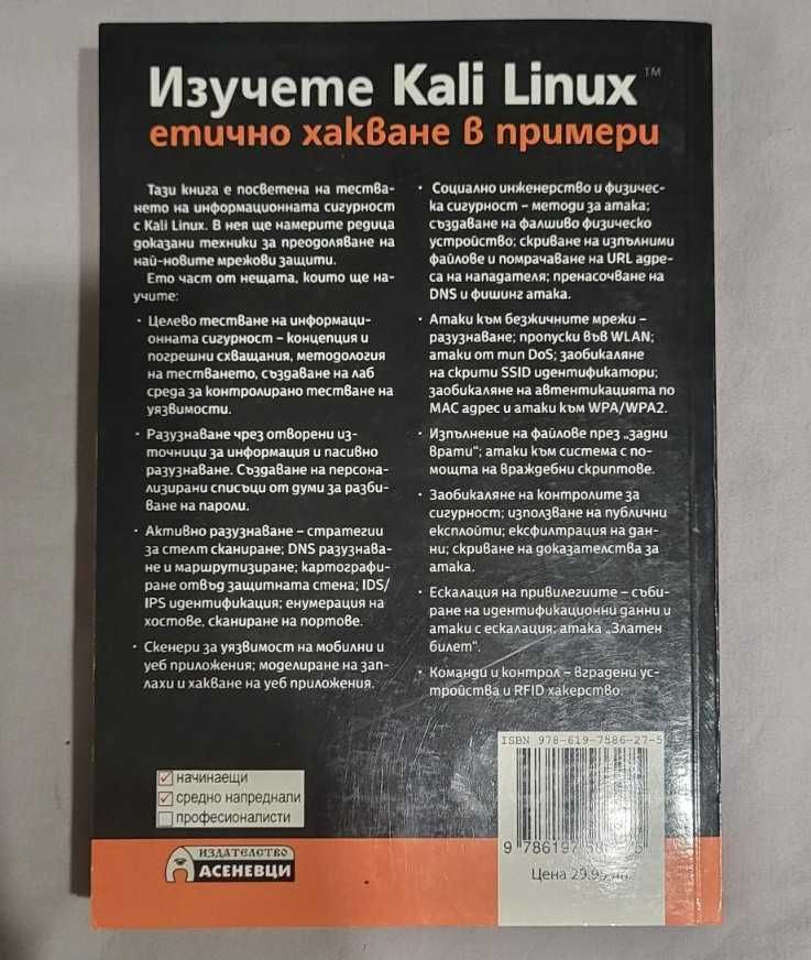 2 книги за Kali Linux + ALFA AWUS036NH (антена + драйвър диск)