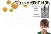 Москитные сетки Антипыль  Антимошка  Антикошка и Стандарт  РАССРОЧКА