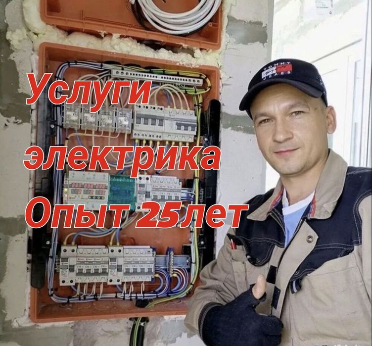 Услуги электрика КИП и А                   электрик в Астане недорого