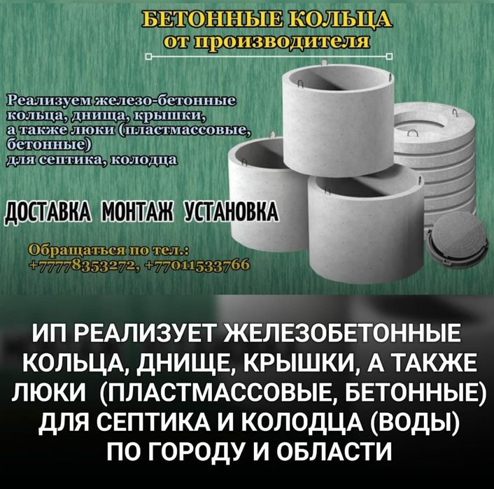 Железо -бетонные ЖБИ кольца, днища, крышки,люки для септика,колодца