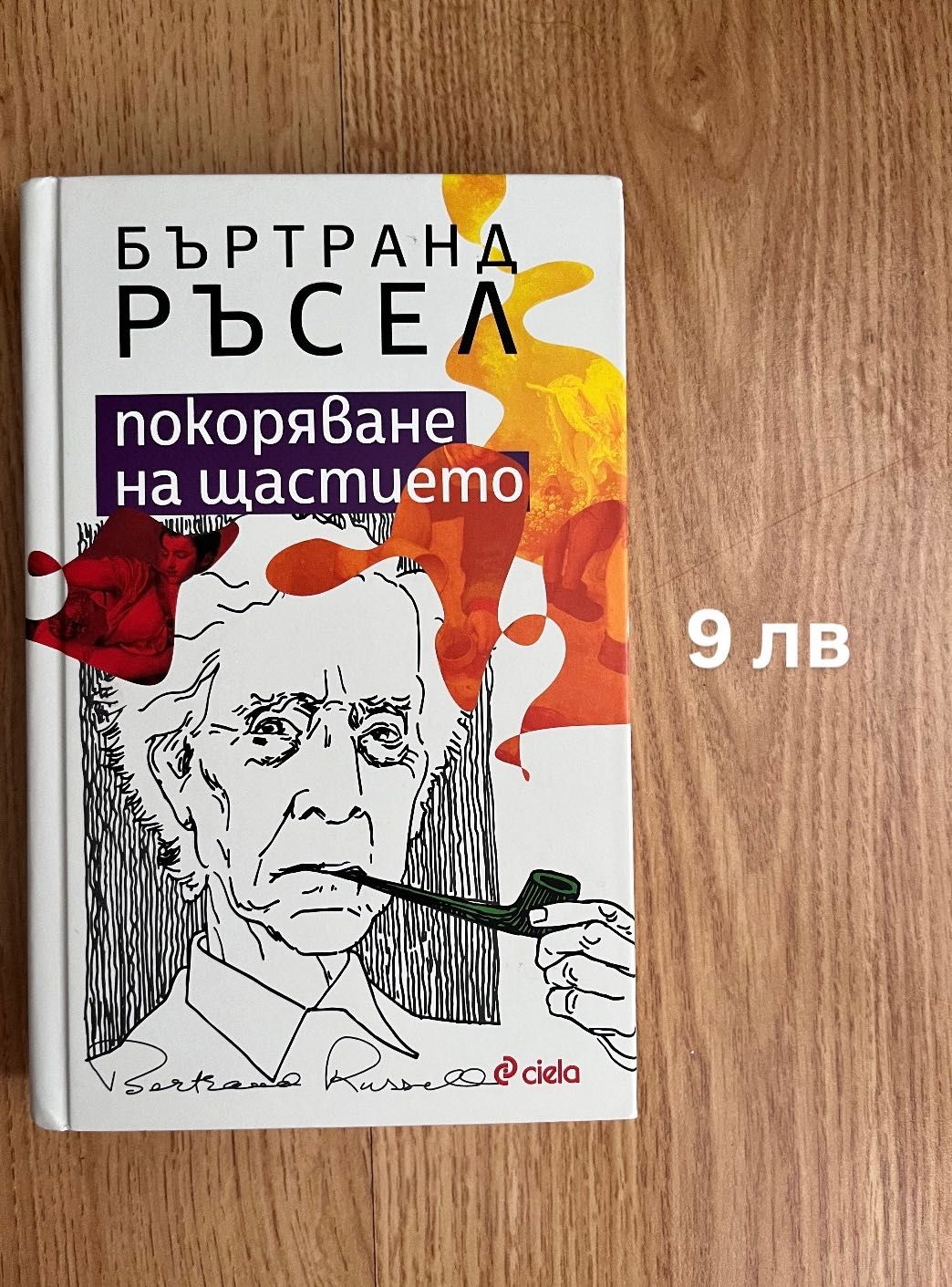Книга - “Покоряване на щастието”