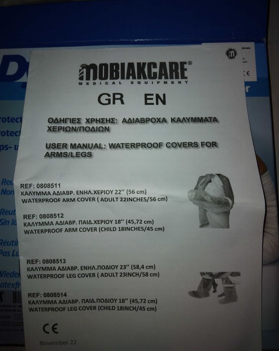 Водоустойчив протектор за крак