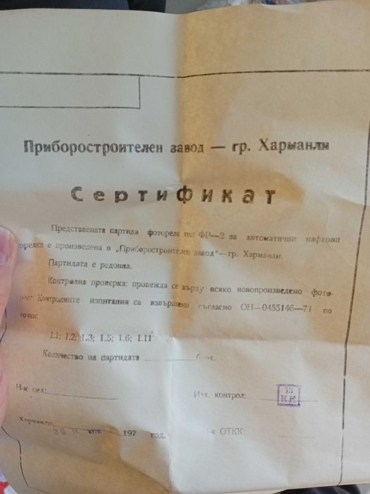 Фотореле ФР2 ФР-2