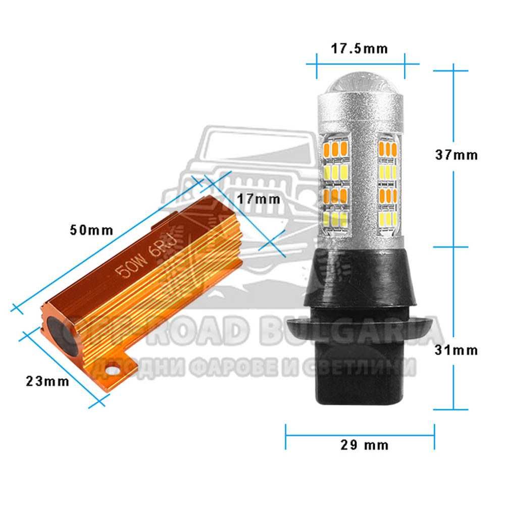 2 Броя Крушки LED Дневни Светлини с Мигач за Европейски коли