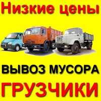 Вывоз мусора грузчики газель