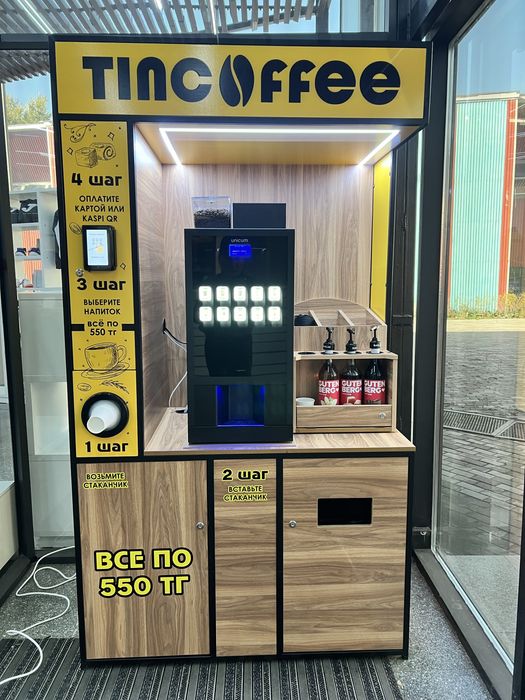 Кофейный аппарат самообслуживания для бизнеса