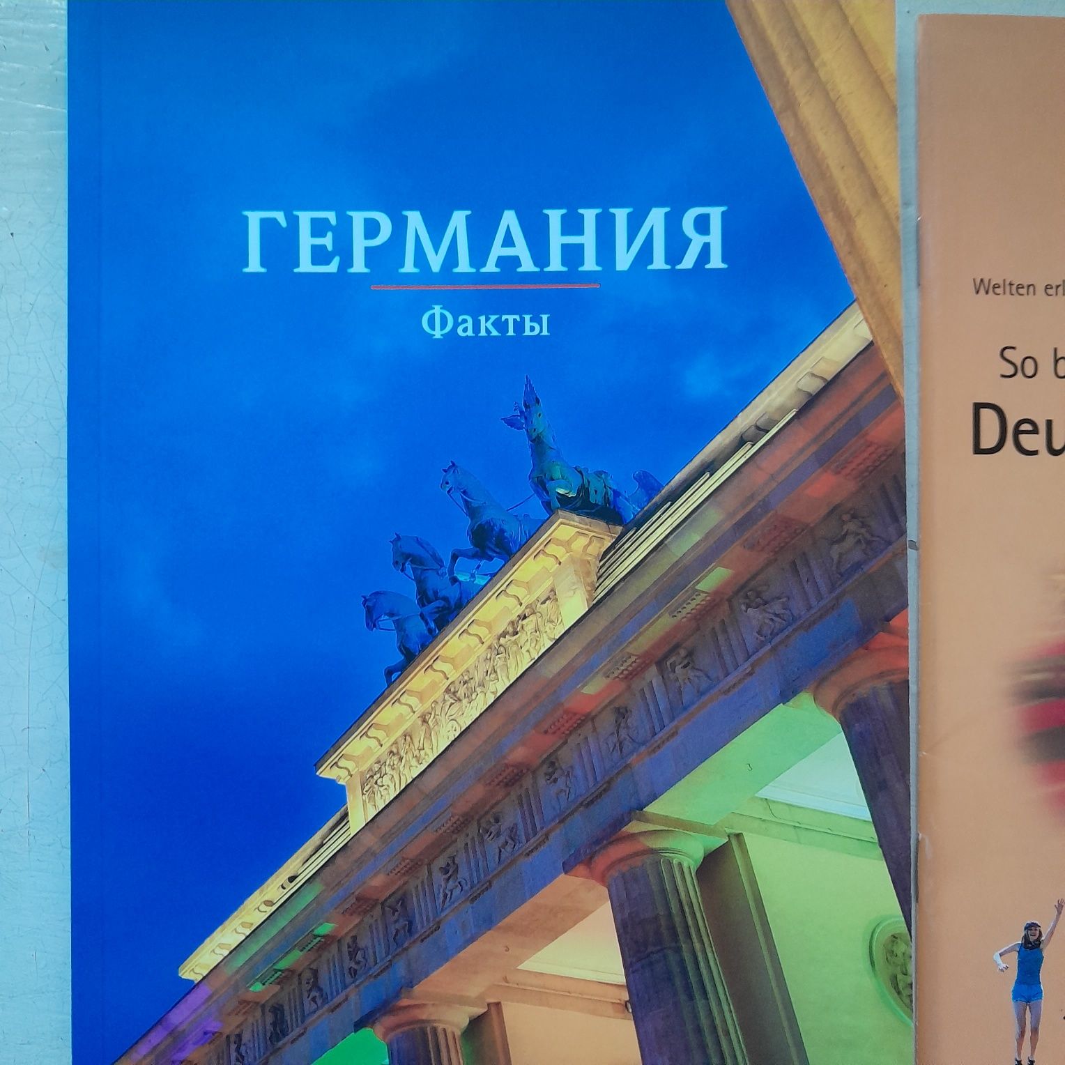 Книги о учебе и жизни в германии