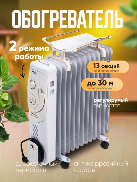 Масляный обогреватель скидка со склада доставка