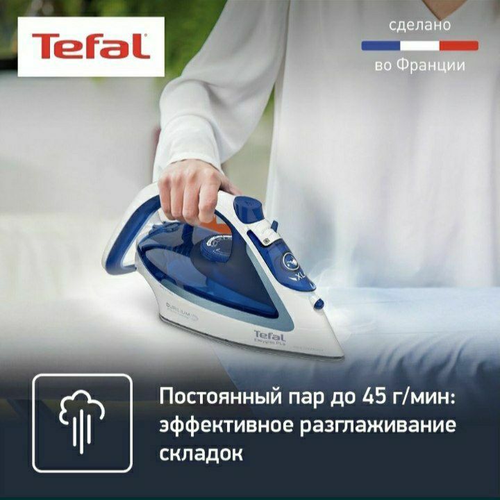 Tefal made in France утюг для дома рекомендую