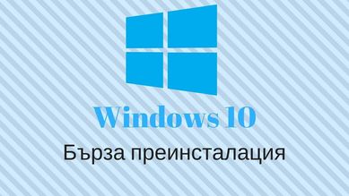 инсталиране или преинсталиране на WINDOWS XP 7 8.1 10 11