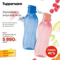 Tupperware шикарная качественная посуда на каждый день