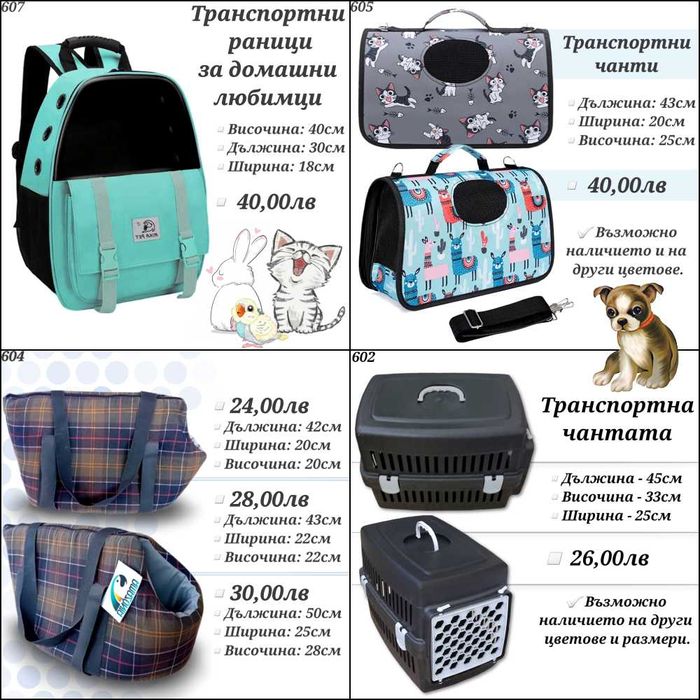 Транспортни чанти за кучета Текстилна транспортна чанта/раница за куче