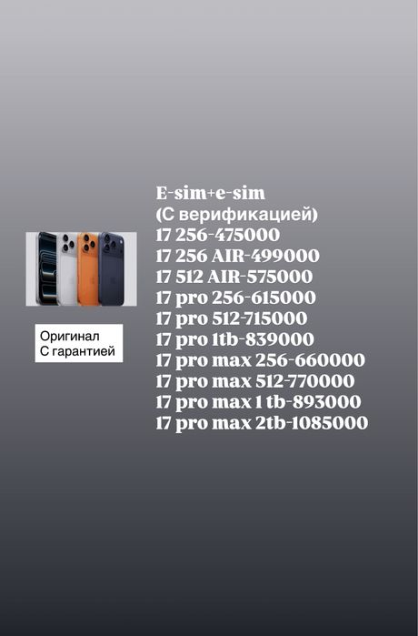 Айфон 17 про 256, с гарантией. Оригинальный 17 pro 256.