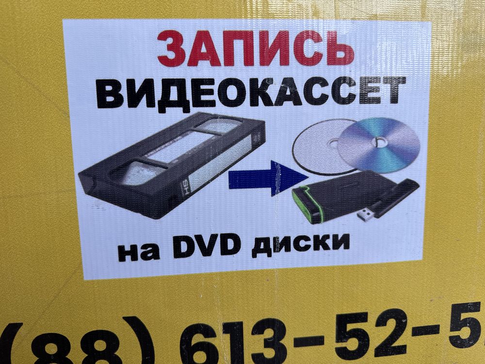 Комютерные услуги, запись видео кассет