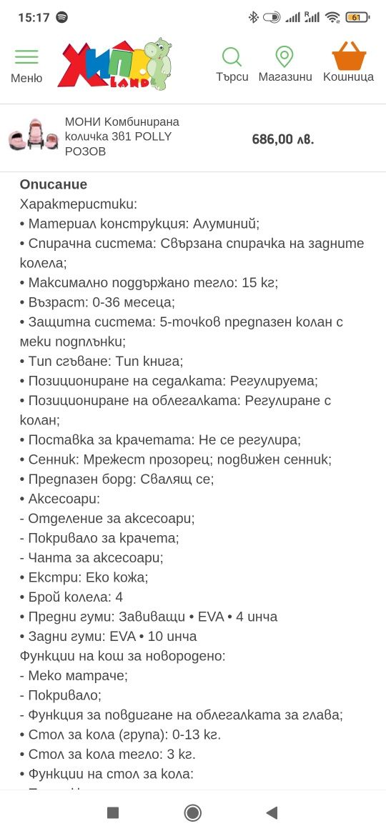Moni Polly 3в1 Комбинирана Детска Количка Бежова