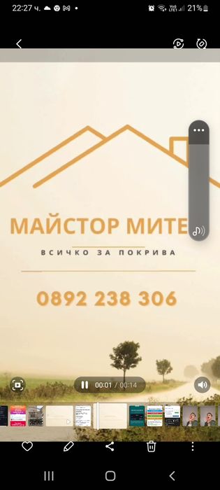 Ремонт на покриви хидроизолация улуци навеси