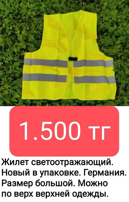 Жилет светоотражающий