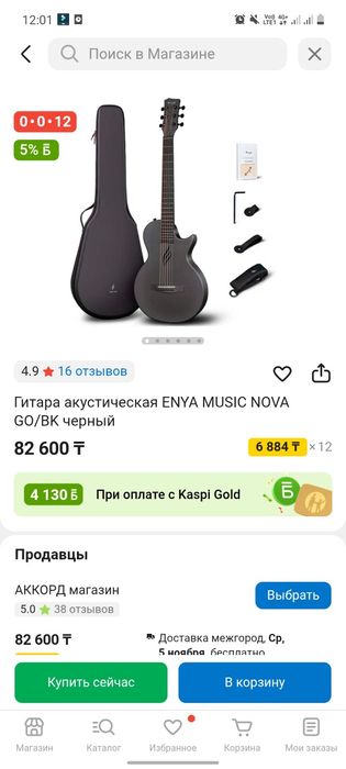 Продам Гитару почти новая