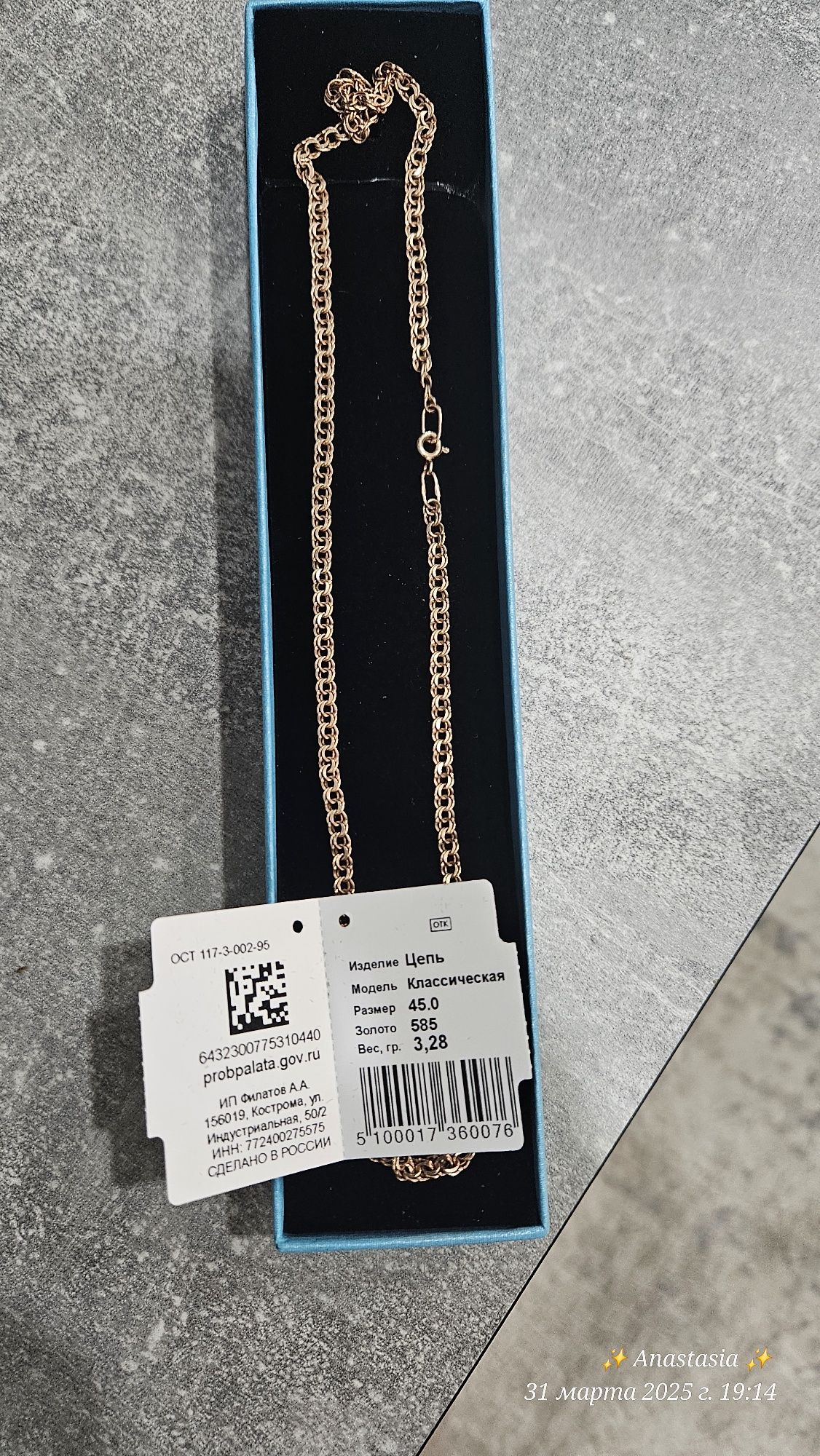 Продам цепочку модель классика