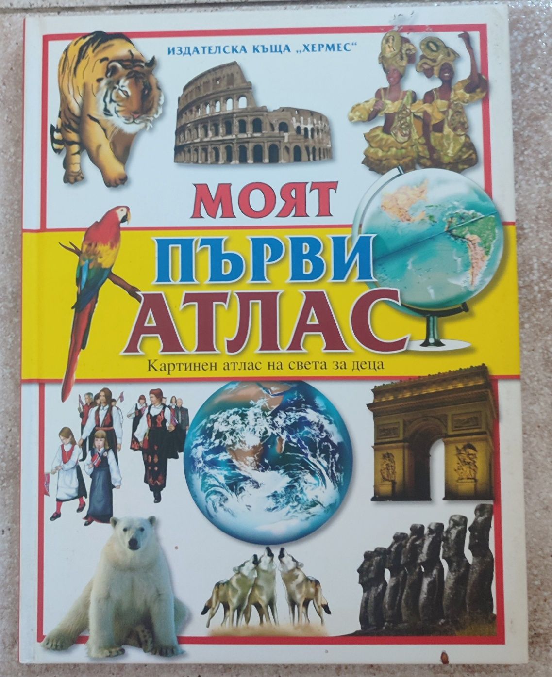Енциклопедии за деца
