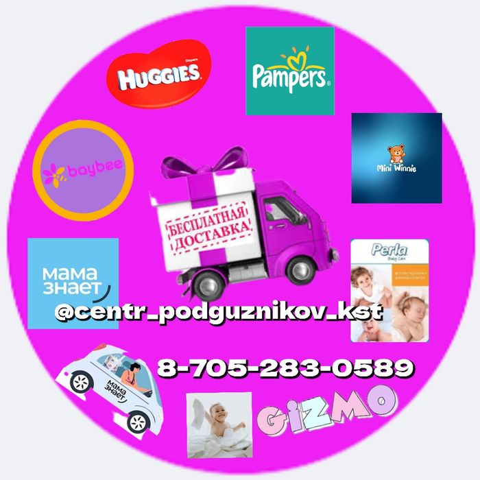 Детские памперсы подгузники и трусики
