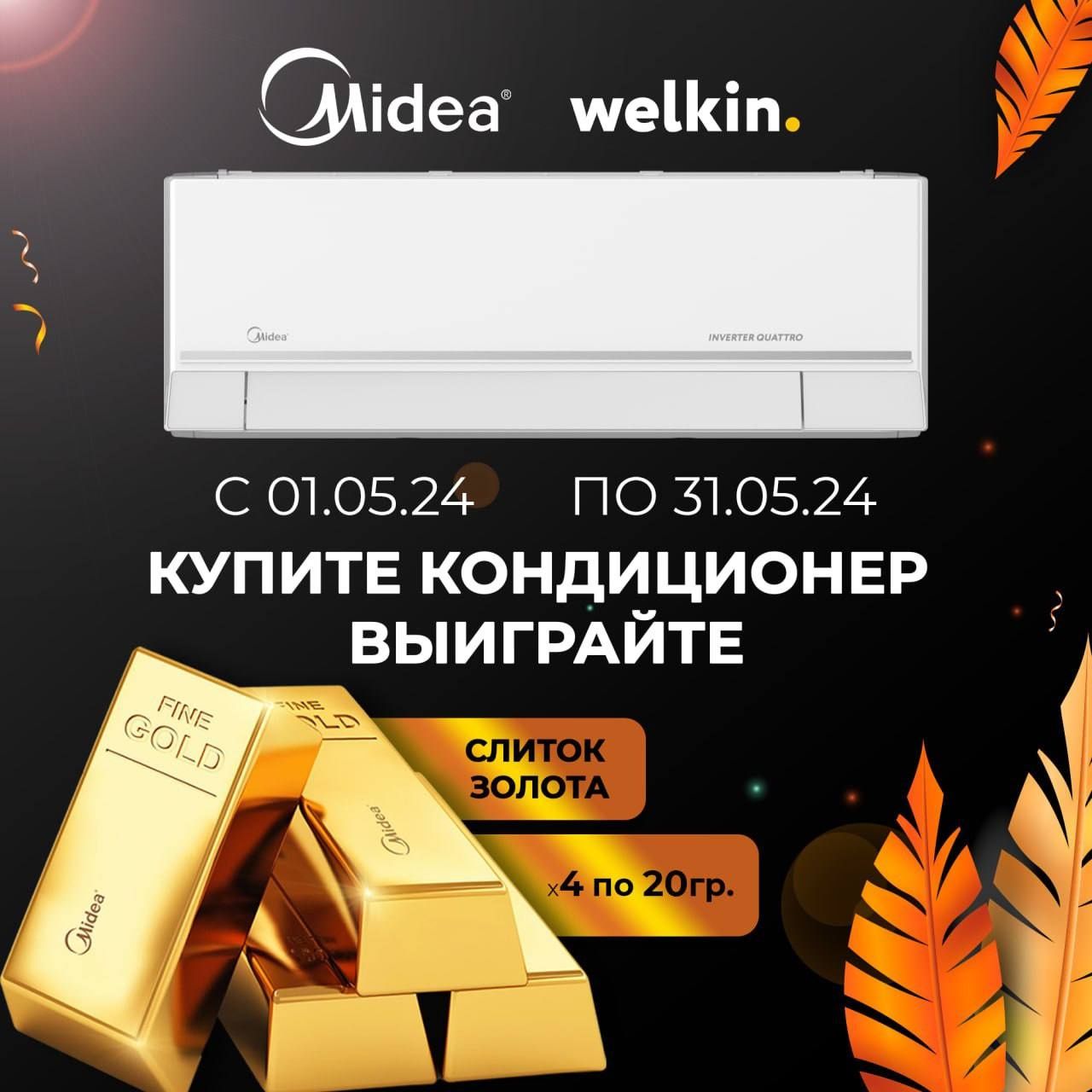 Кондиционер Midea Nordic