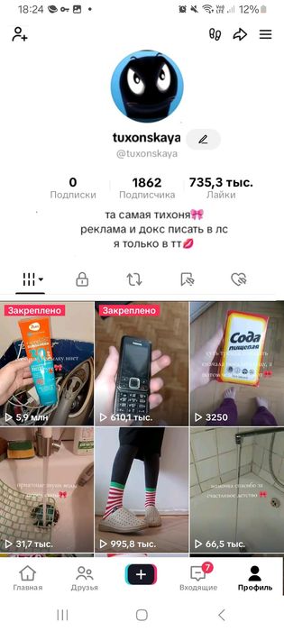 Тик ток аккаунтт