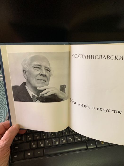 К. Станиславский . Моя жизнь в искусстве.