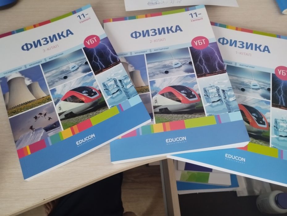 Educon книги для подготовки к ЕНТ по физике