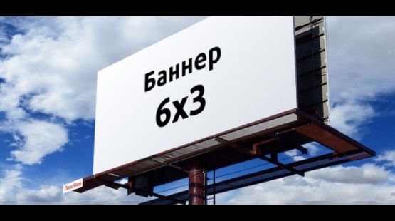 Рекламный Баннер, и Буквы, Оракалы,  качественно