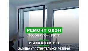 Замена уплотнителя фурнитуры  Ремонт ПВХ окон и дверей akfa +москитные