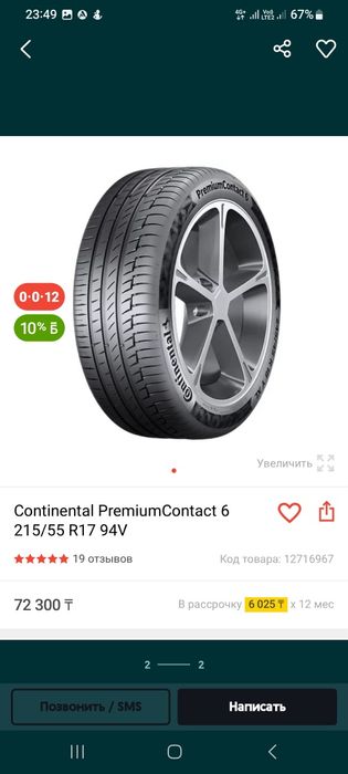Продам шины 215/55/R17 на Киа к5_Хюндай Саната