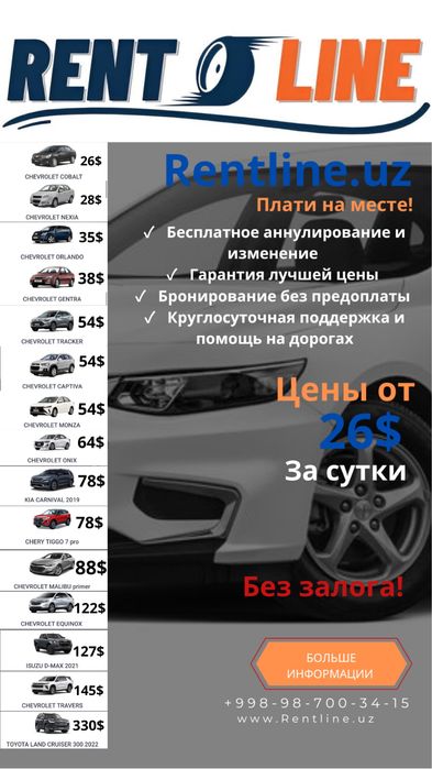 Online Rent Car! On website: rentline uz Онлайн Прокат Автомобилей!