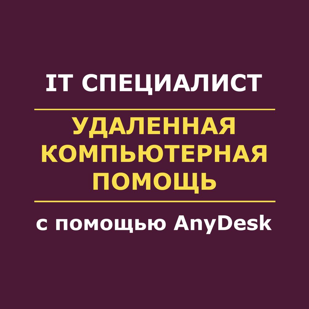 Айтишник | Программист | Компьютерді жөндеу | Активация Office