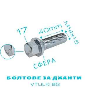 ПРОМО * БОЛТОВЕ ЗА ДЖАНТИ M12 / M14 - от 24mm до 60mm Сиви/Черни