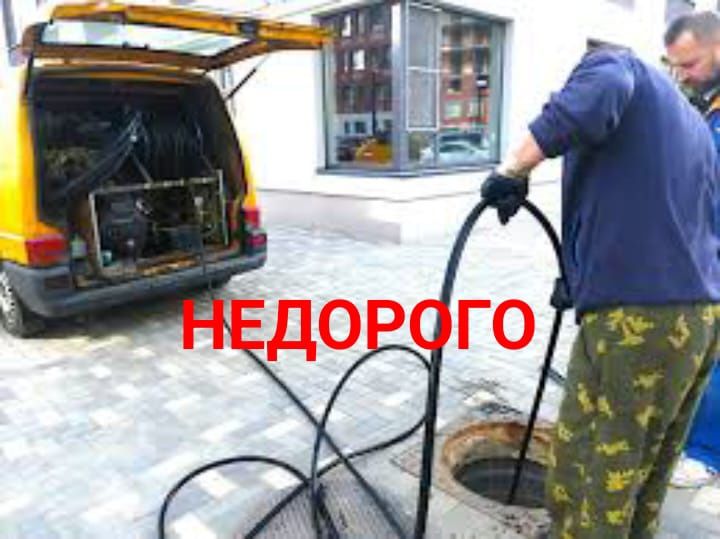 Чистка канализации прочистка канализации Крот