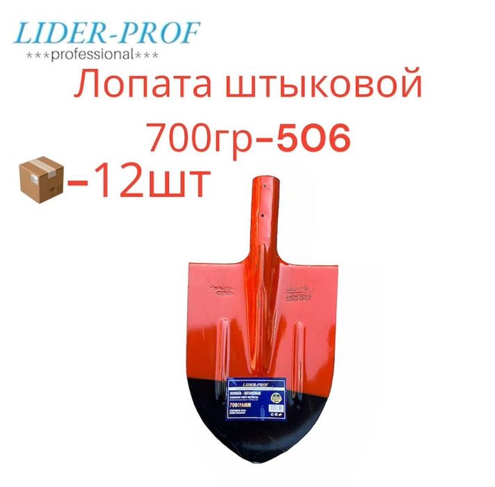 Лопаты строительные