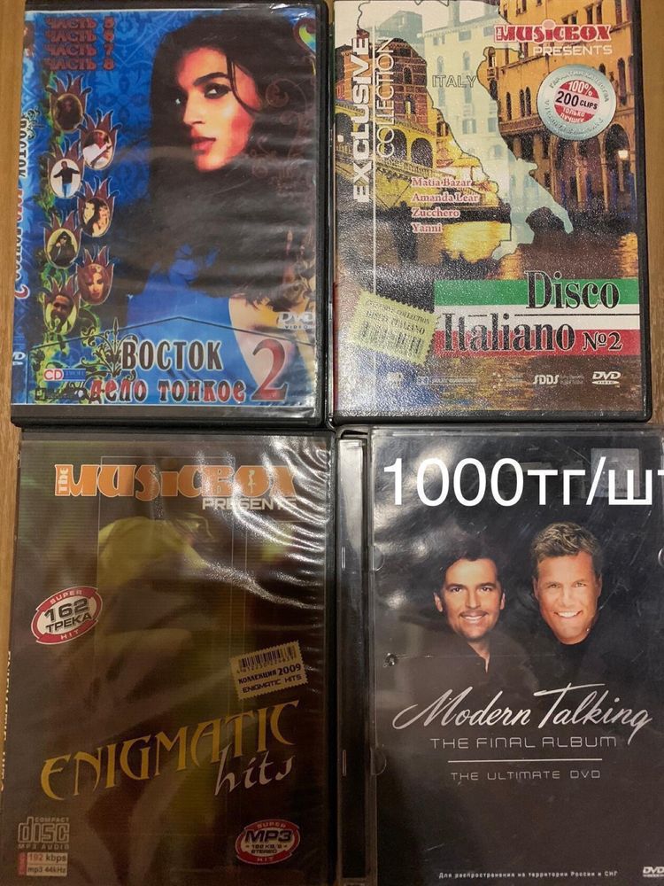 Диски CD, dvd , аудиокассеты по 1000 тг/шт