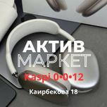 AirPods Maх/Актив Маркет