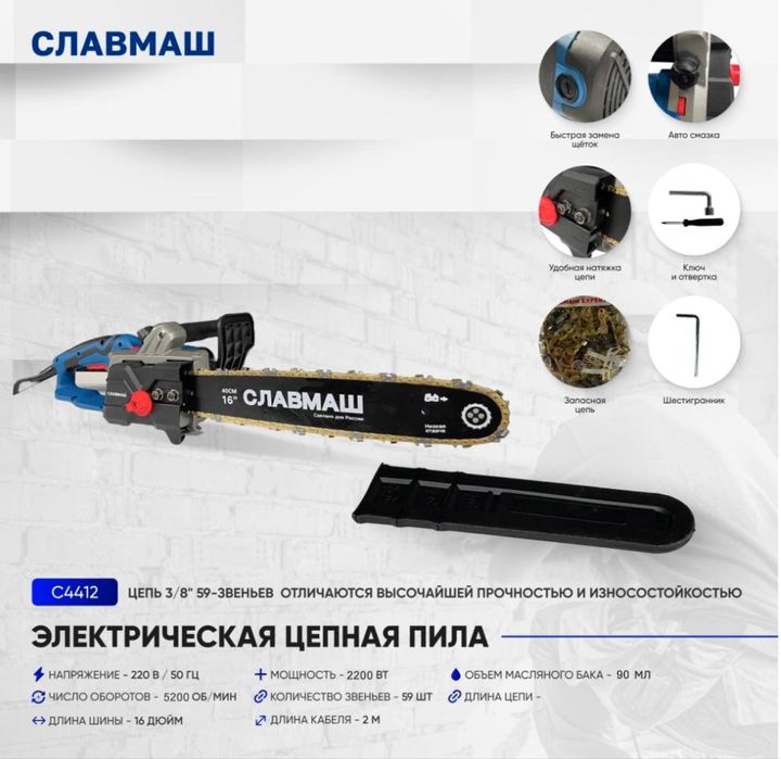 НОВАЯ Электропила Славмаш 2200Вт 16" — мощная цепная пила для дома