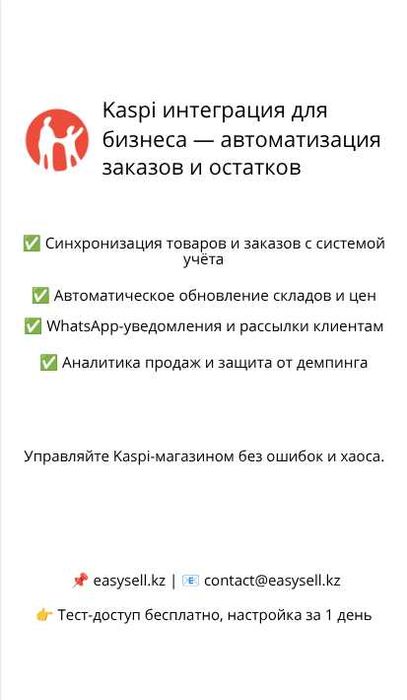 Kaspi интеграция для бизнеса — автоматизация заказов и остатков