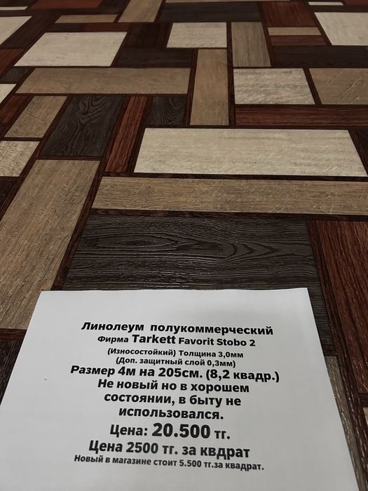 Продам линолеум  (не магазин)