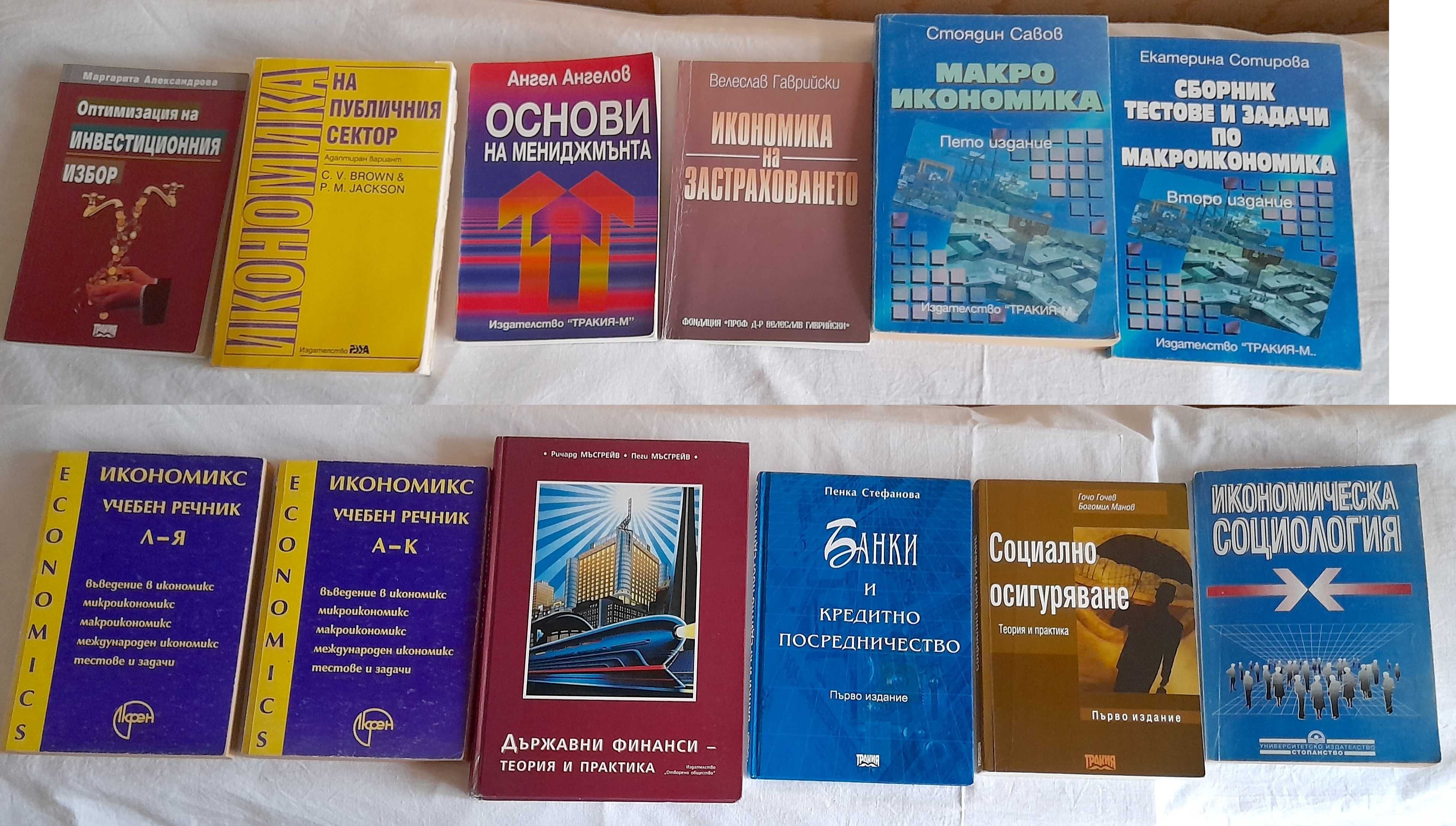 Продавам книги по Финанси,Икономика,Счетоводство