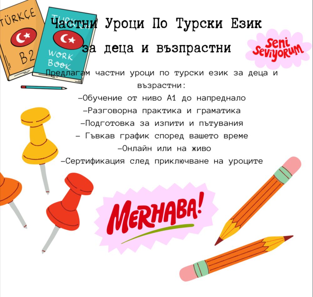 Частни Уроци по Турски език