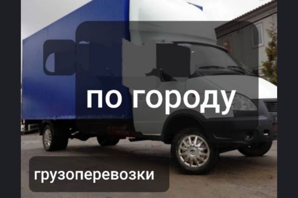 Газель Доставка.Перевозка. Жук тасмалдау Грузоперевозка Грузшики