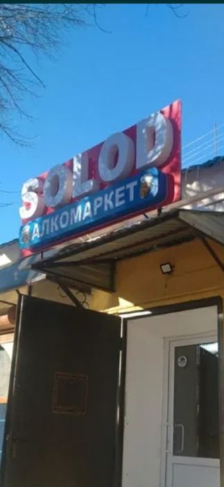 Продам вывеску на пивной магазин.