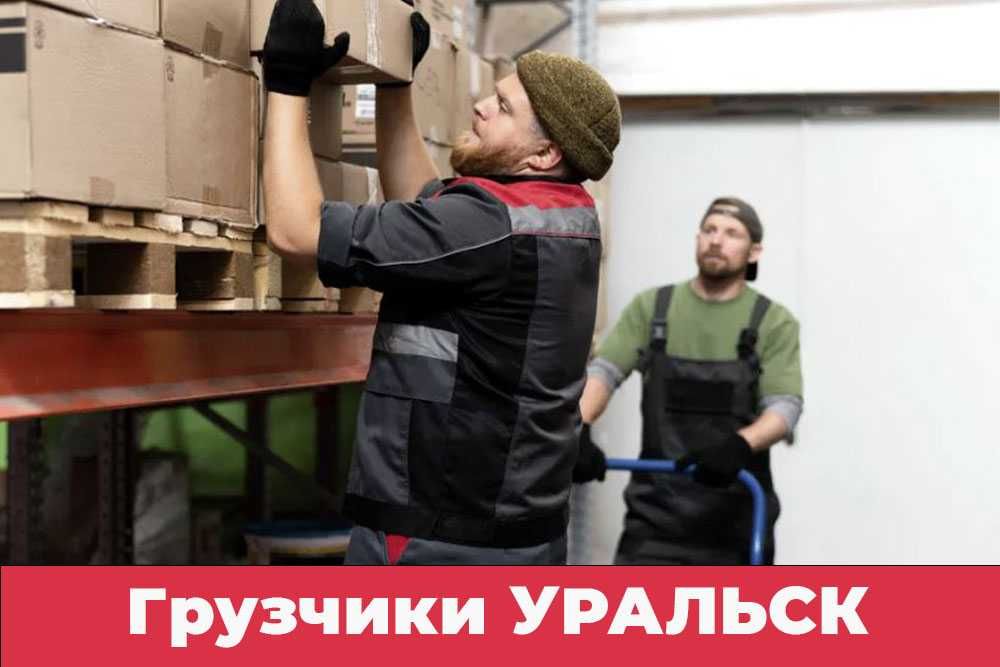 Грузчики недорого 24/7. Услуги разнорабочих