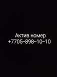 Телефон номер сатылады